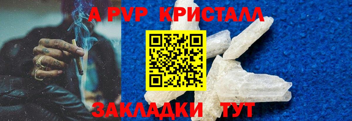 A PVP  Alpha-PVP Crystall  Кызыл  APVP Соль  Вход с VPN  A PVP СК КРИС 