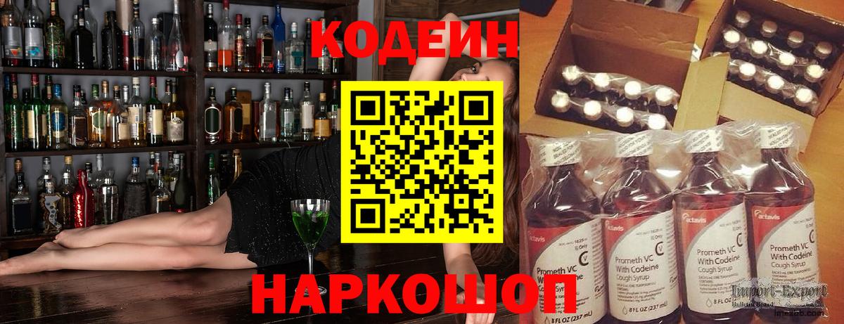 Кызыл  Codein Purple Drank  Вход с VPN  Кодеин напиток Lean (лин) 