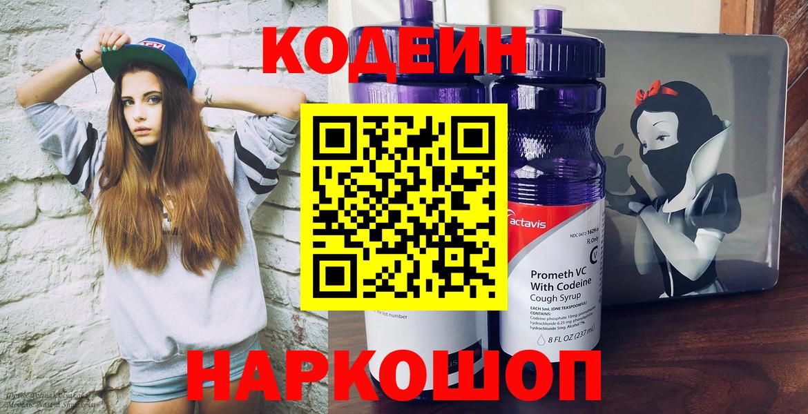 Codein Purple Drank Кызыл