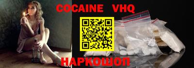 кокаин VHQ Пушкино