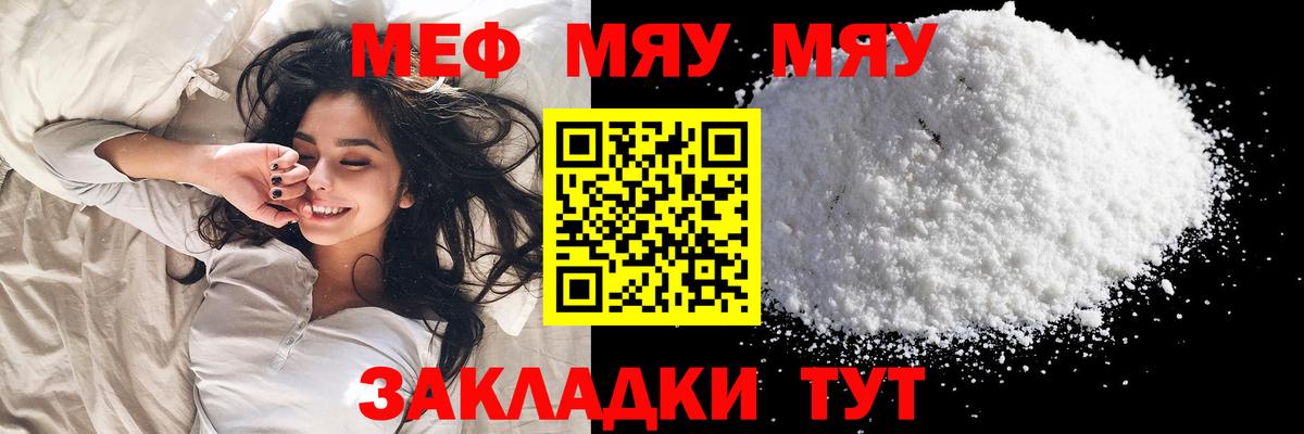 МЕФ мяу мяу  МЕФ  Мефедрон  Кызыл  Вход с VPN  Мефедрон кристаллы 