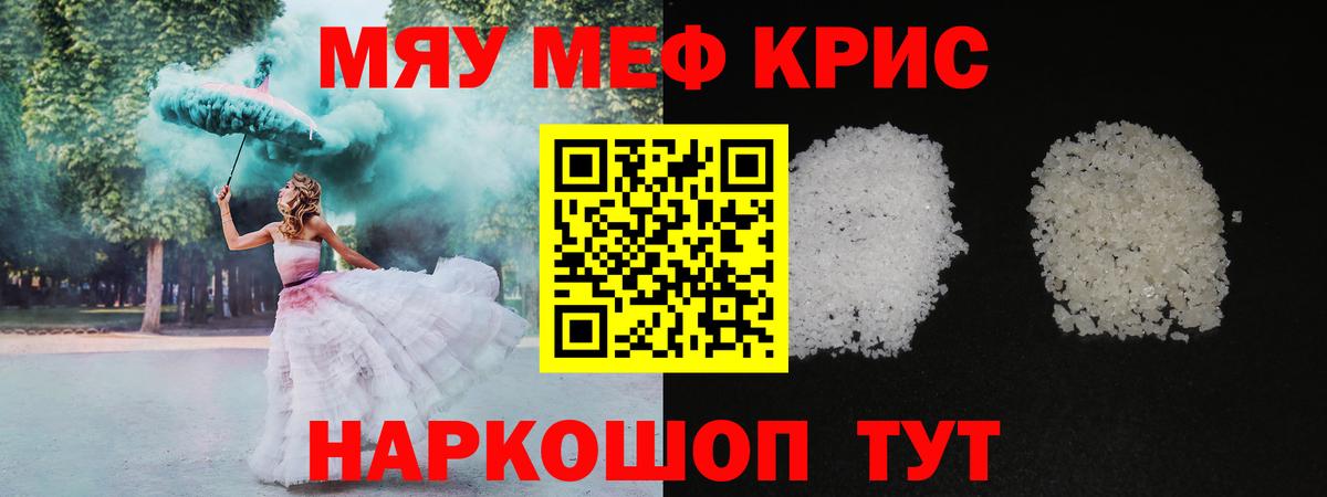 Меф мяу мяу мука Кызыл
