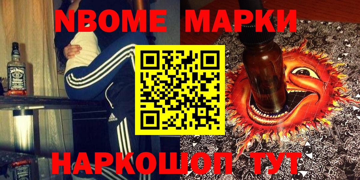 Марки N-bome 1,8мг  Марки N-bome 1,8мг  Вход с VPN  Кызыл 